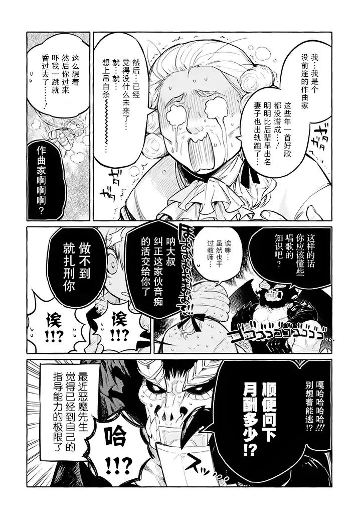 第4.1话 第8页