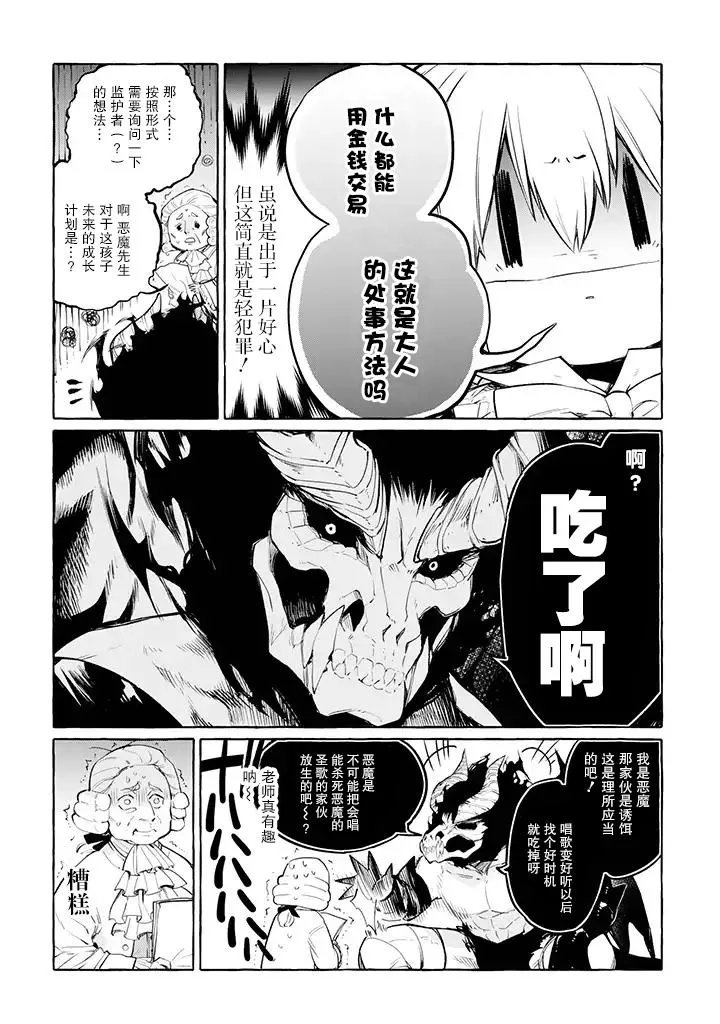 第4.1话 第10页