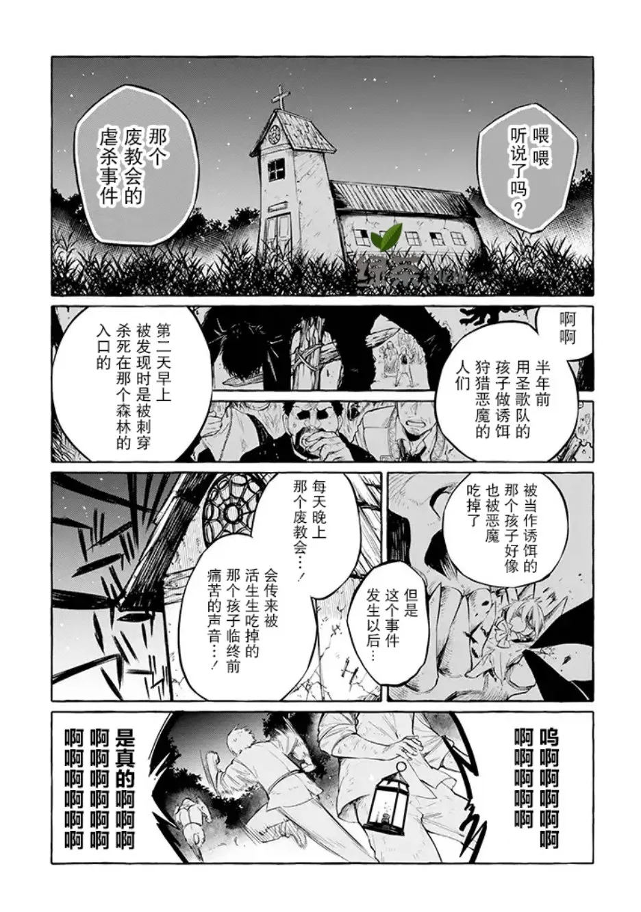 第2话 第2页