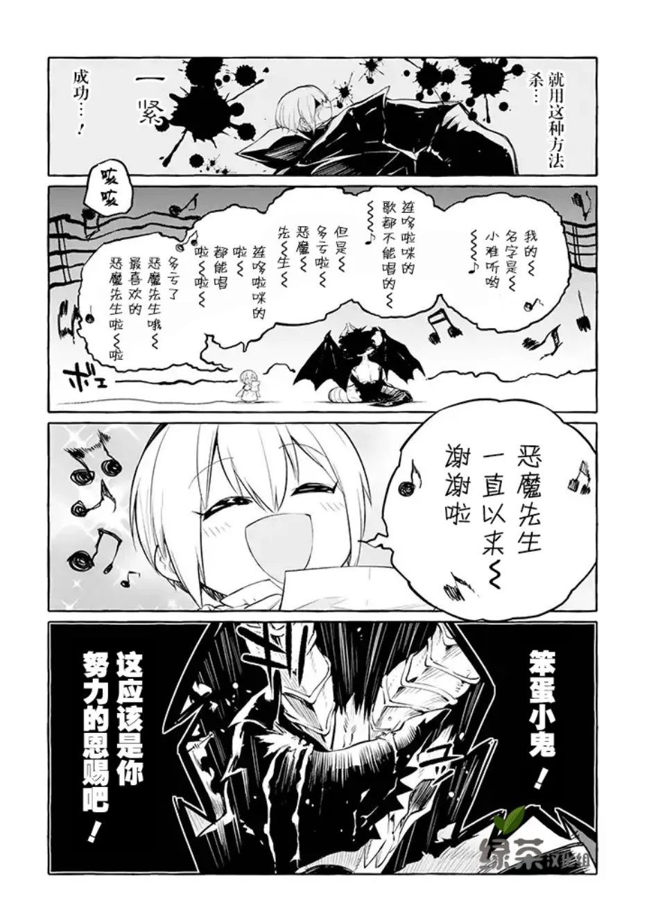 第2话 第5页