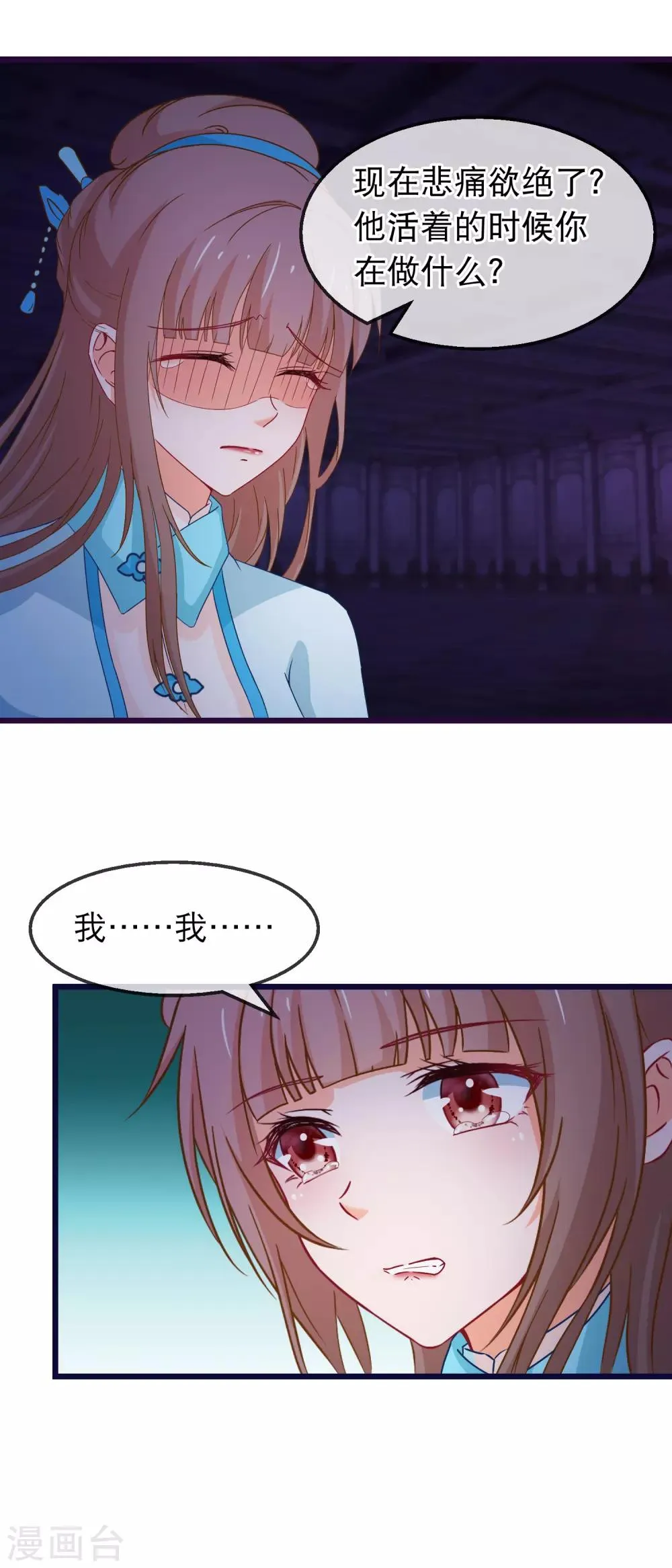 第149话 正视自己的情感 第3页