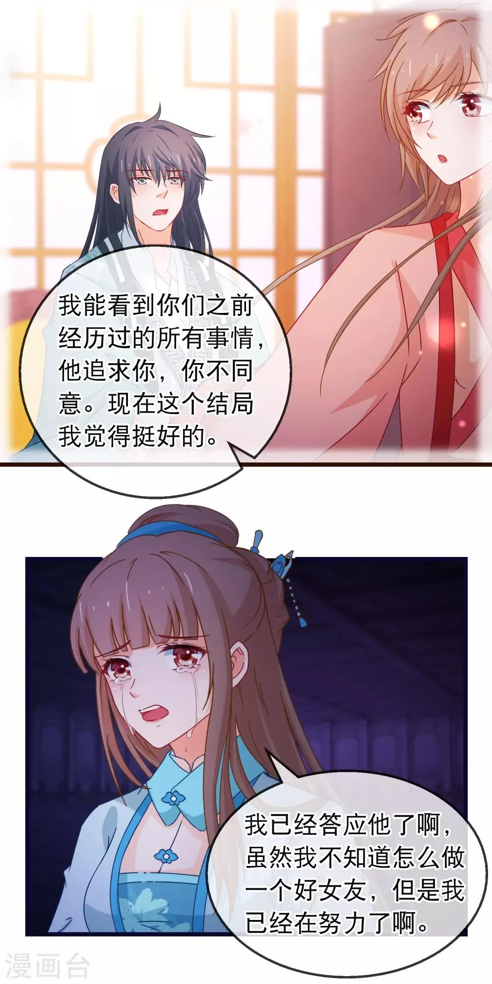 第149话 正视自己的情感 第4页