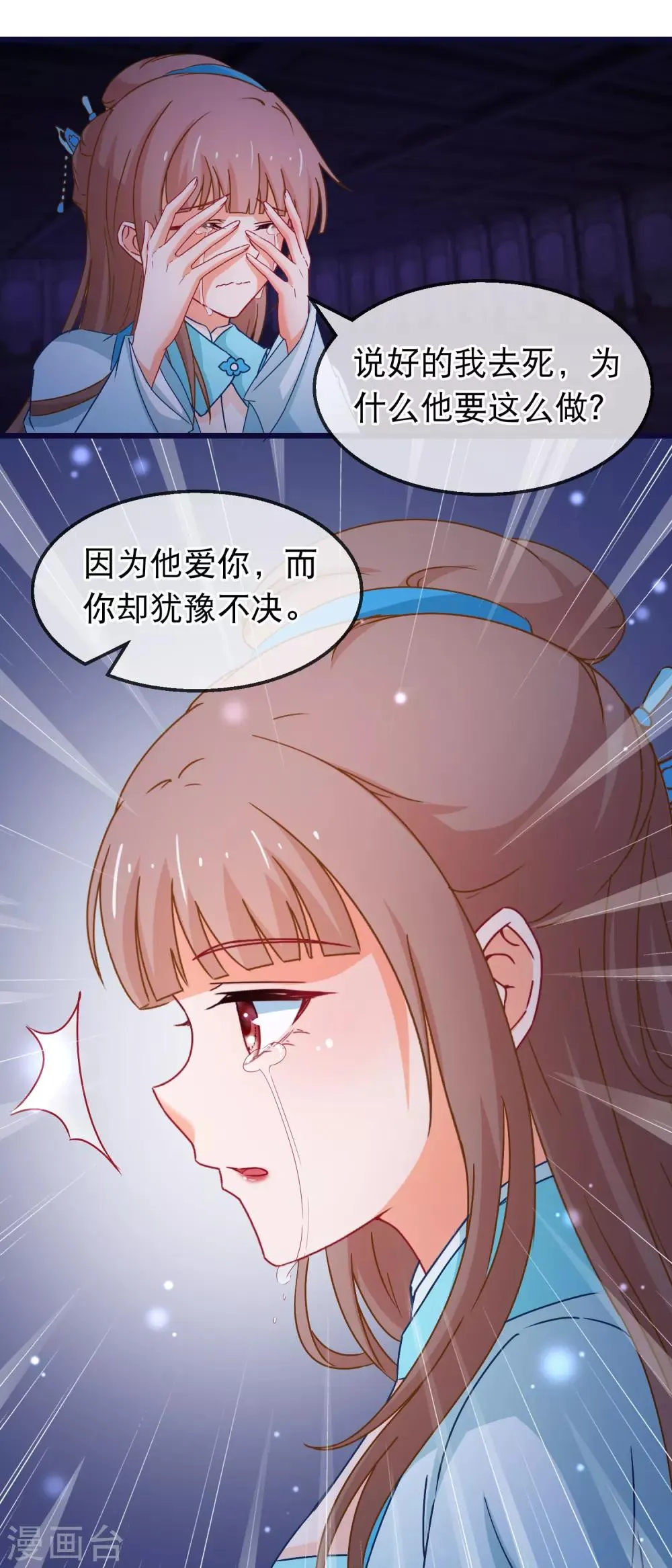 第149话 正视自己的情感 第5页