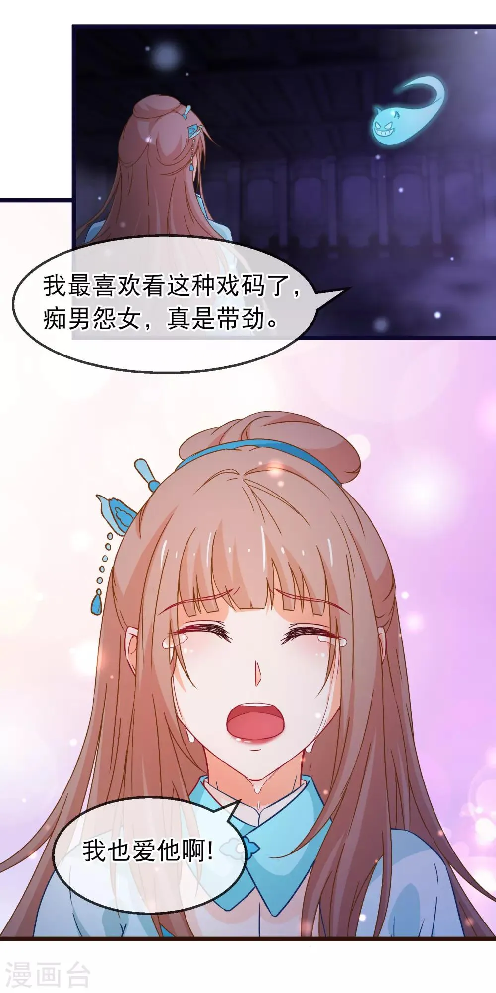第149话 正视自己的情感 第6页