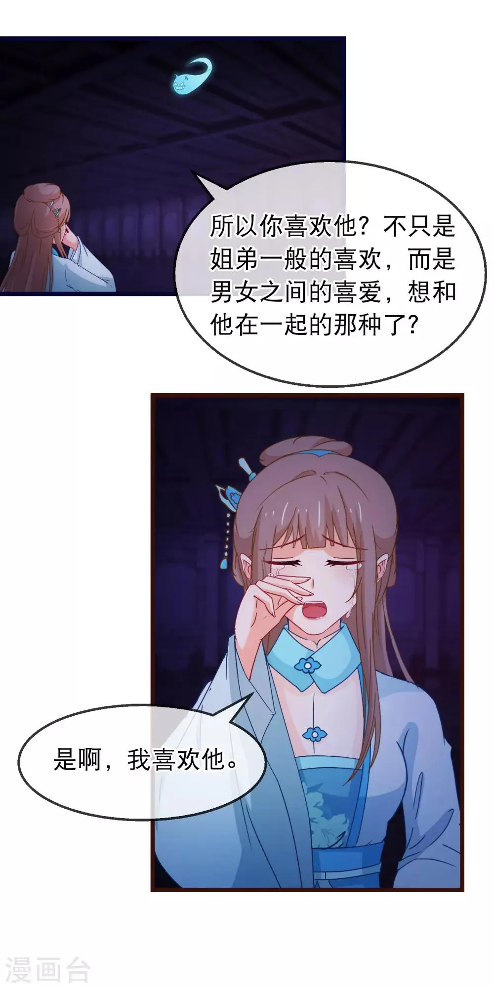 第149话 正视自己的情感 第7页