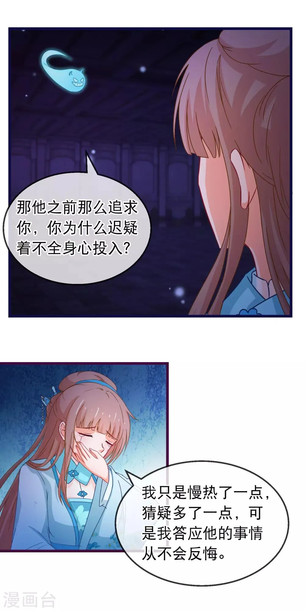 第149话 正视自己的情感 第9页