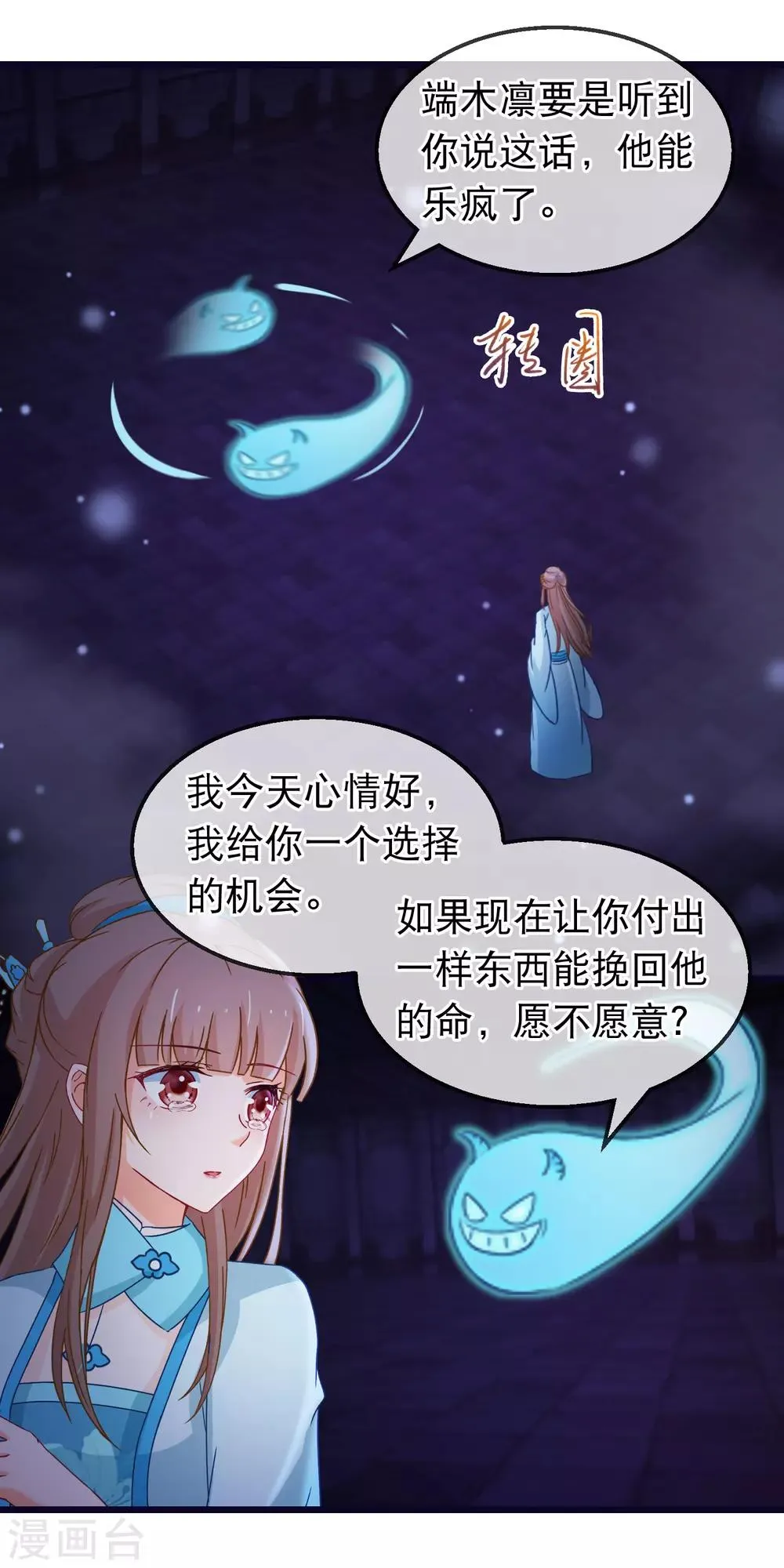第149话 正视自己的情感 第10页