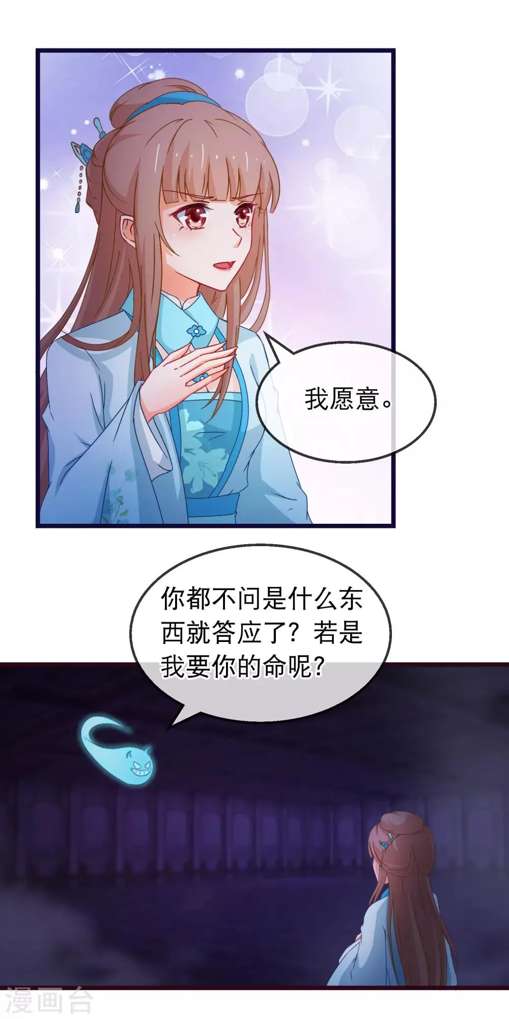 第149话 正视自己的情感 第11页