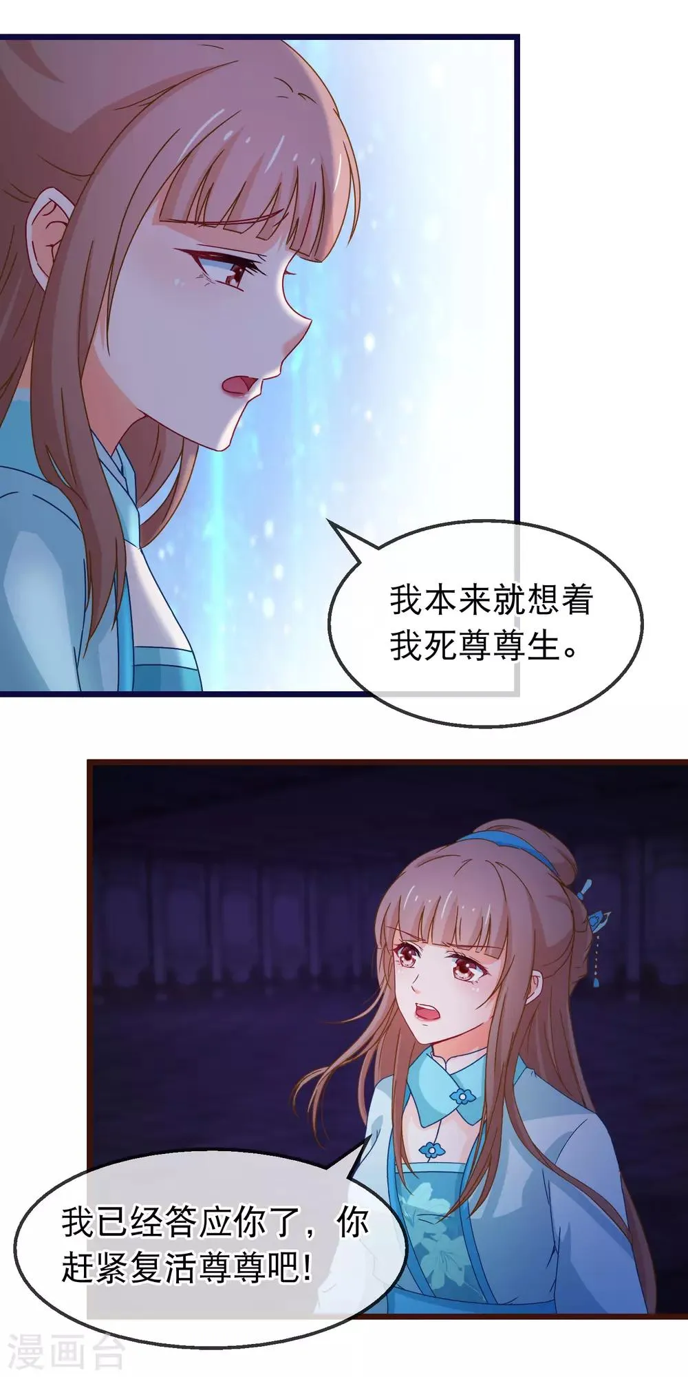 第149话 正视自己的情感 第12页