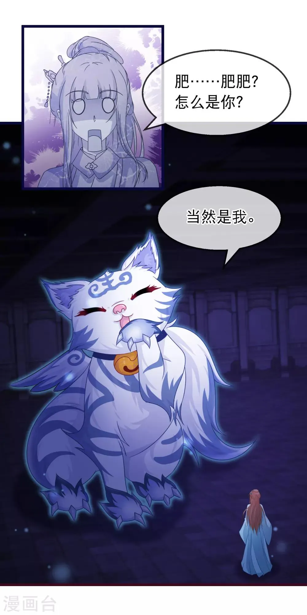 第149话 正视自己的情感 第14页
