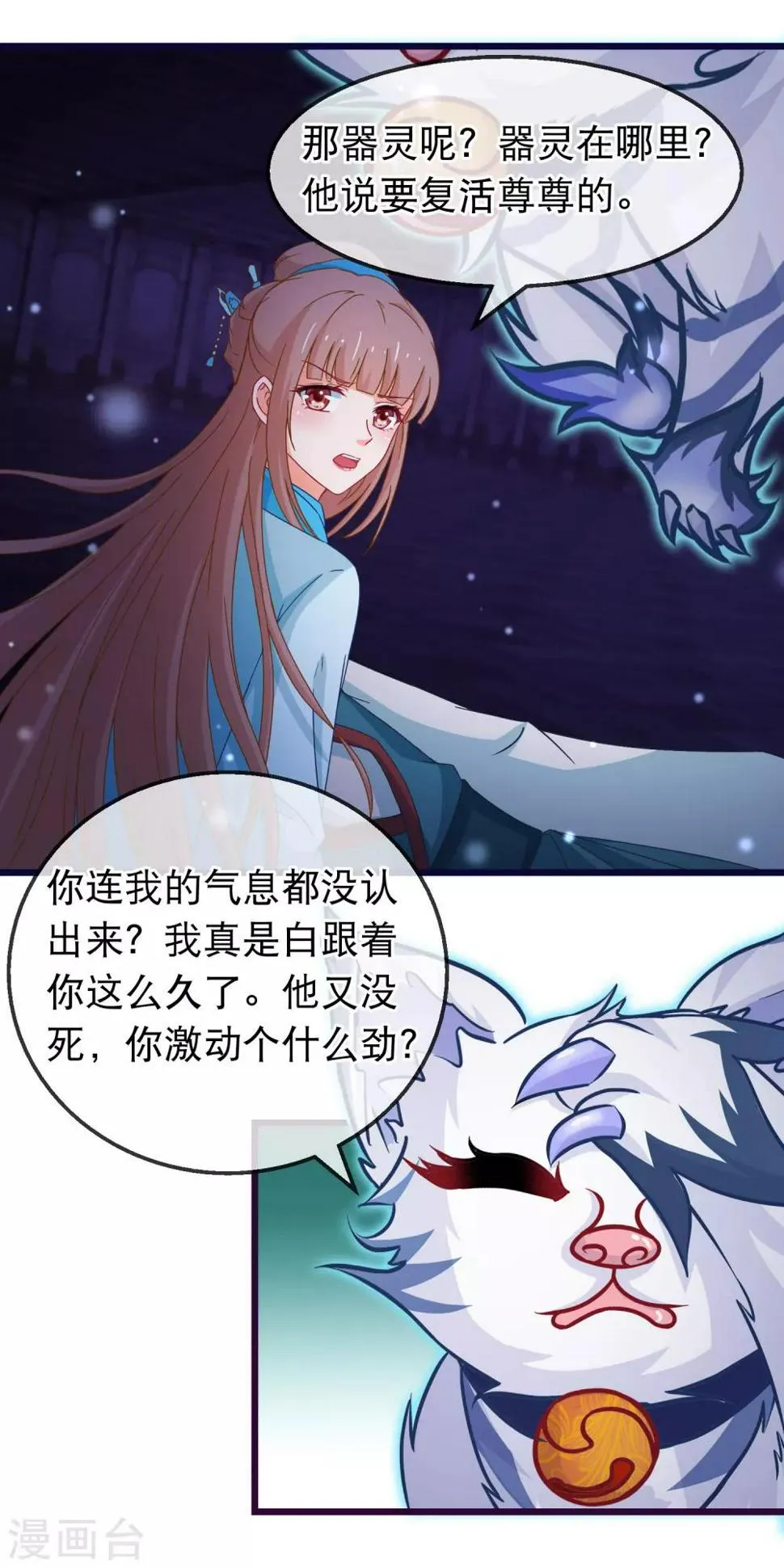 第149话 正视自己的情感 第15页
