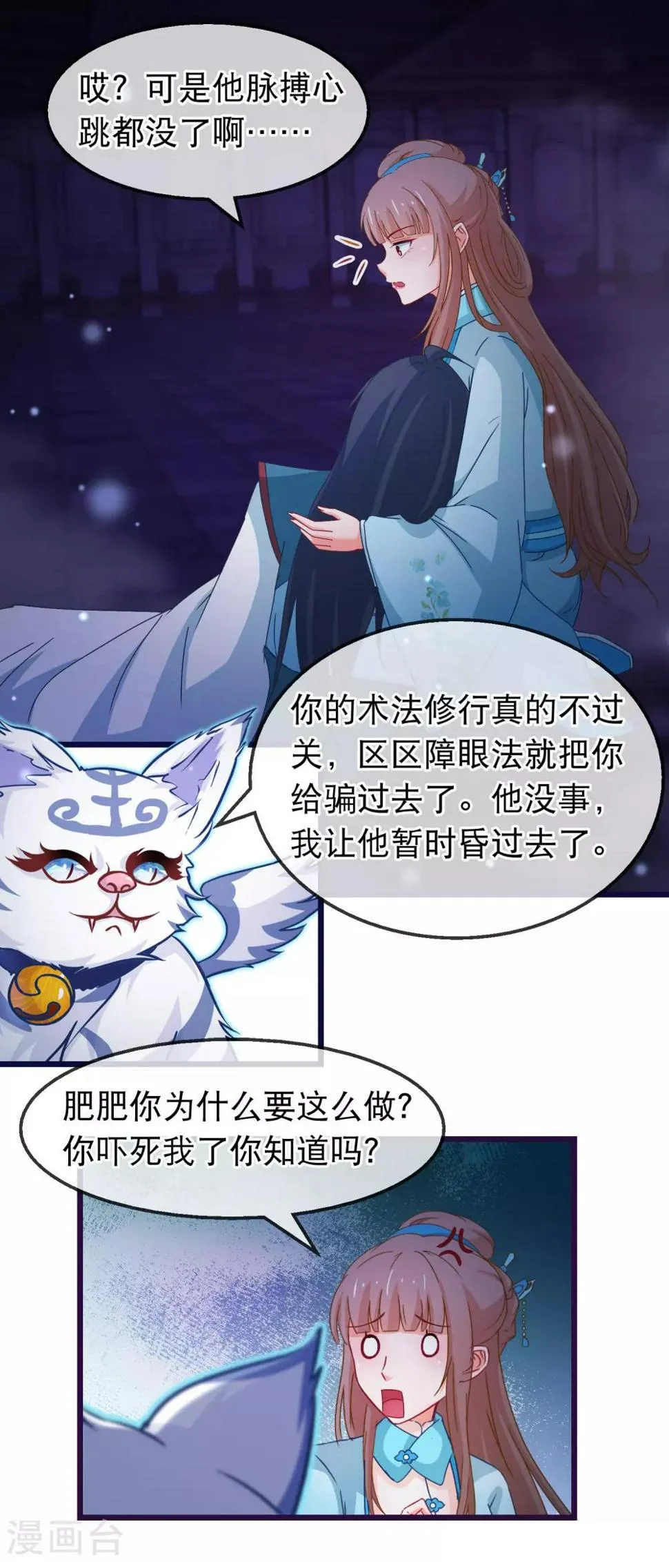 第149话 正视自己的情感 第16页
