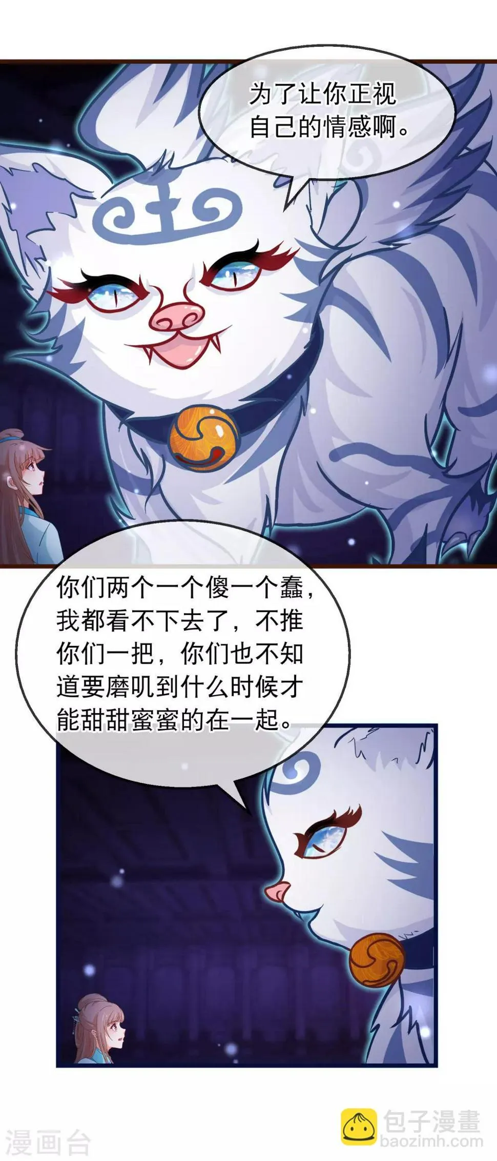第149话 正视自己的情感 第17页