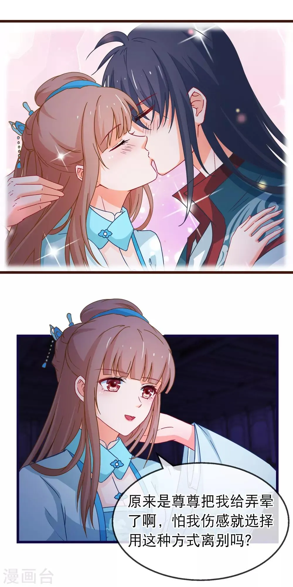 第148话 如此深情 第3页