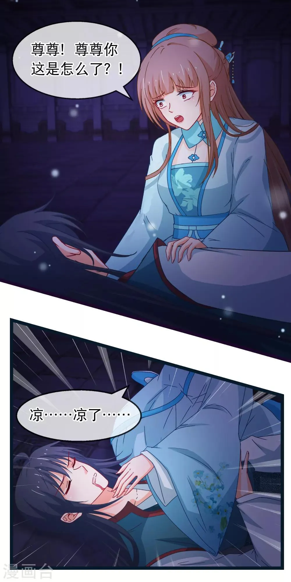 第148话 如此深情 第6页