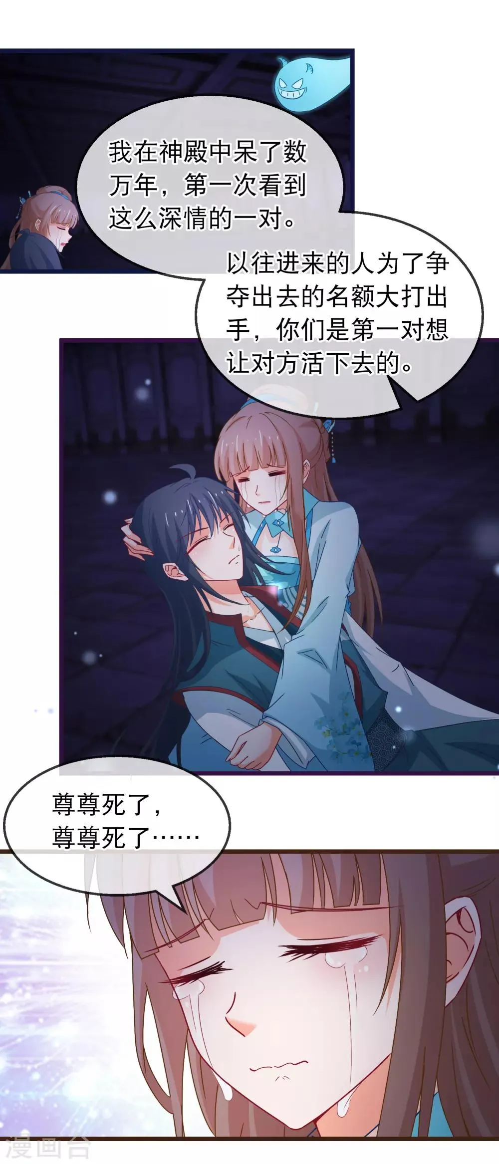 第148话 如此深情 第8页