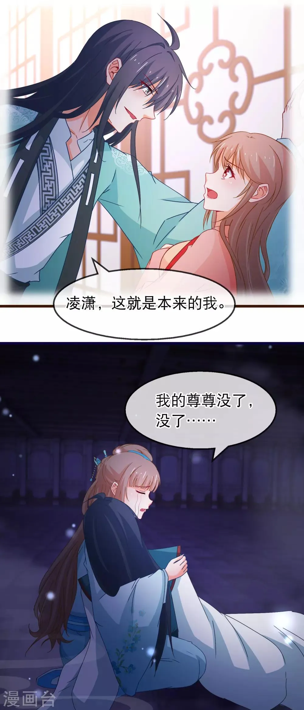 第148话 如此深情 第11页