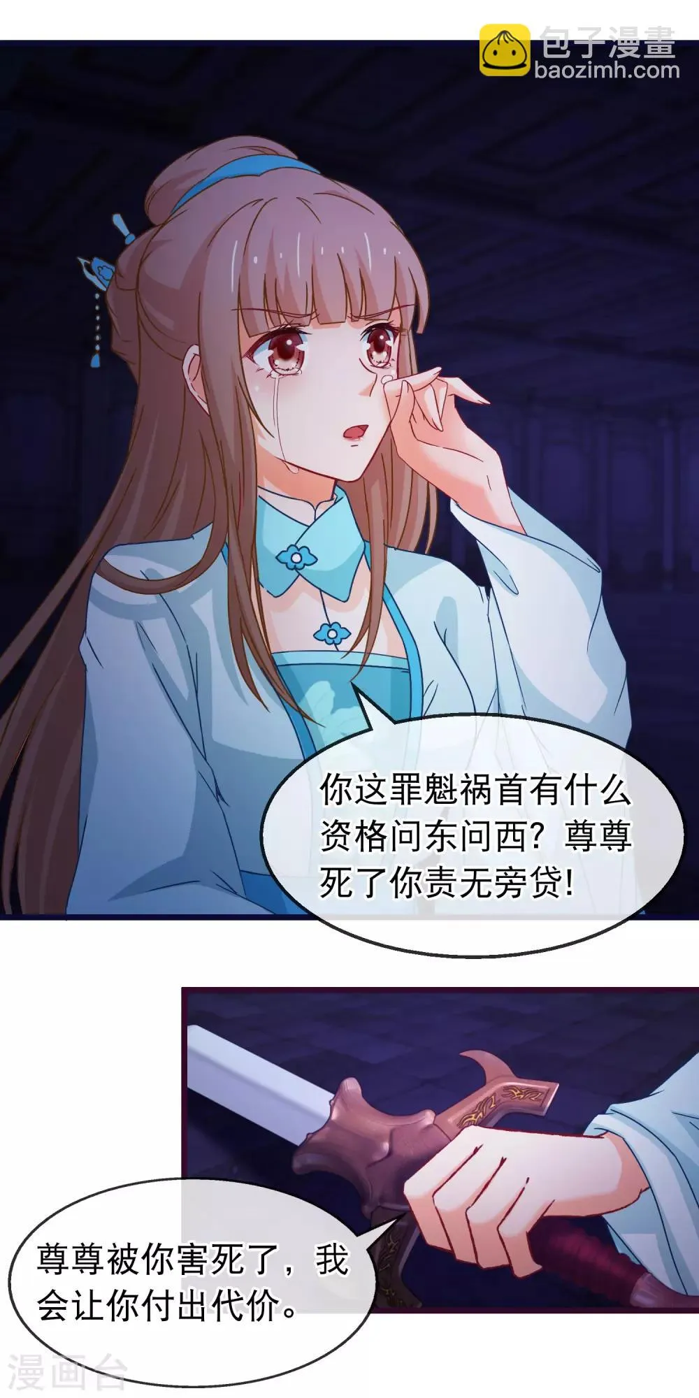 第148话 如此深情 第14页