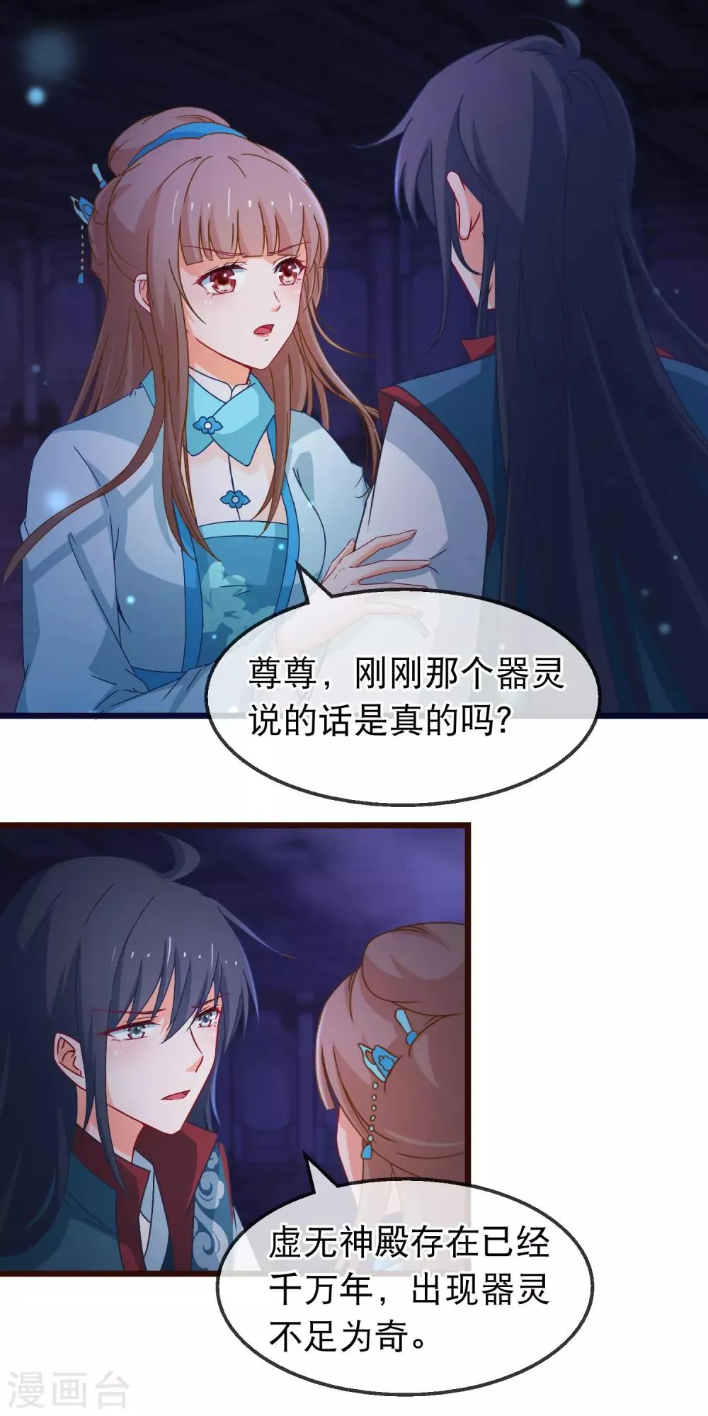 第147话 我死她生 第2页