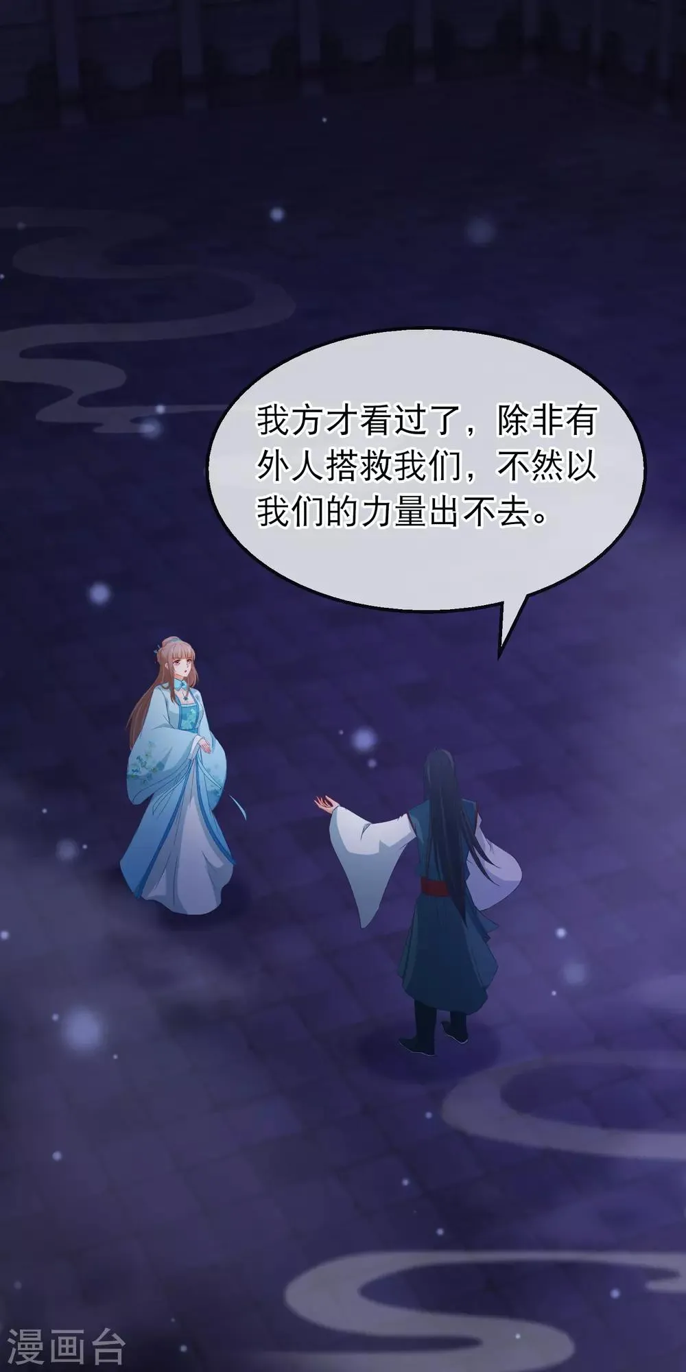 第147话 我死她生 第3页