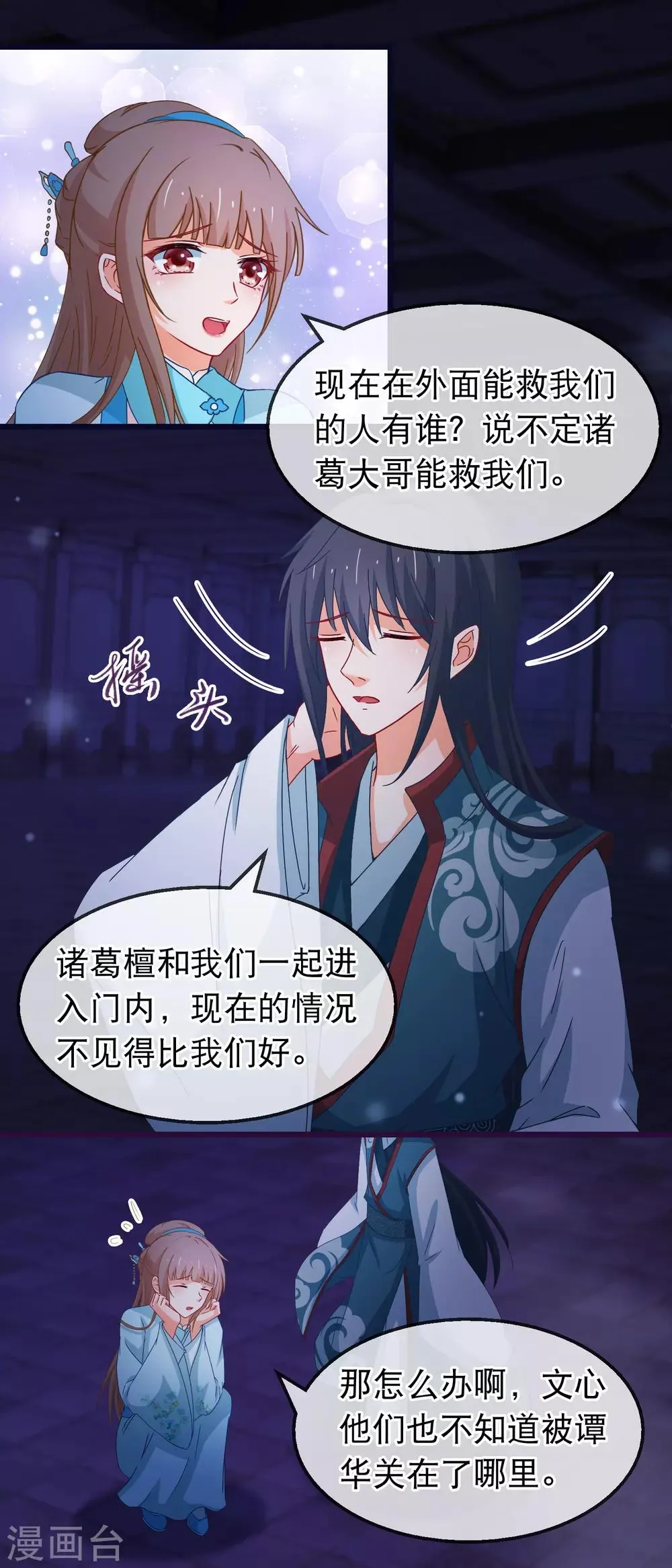 第147话 我死她生 第4页
