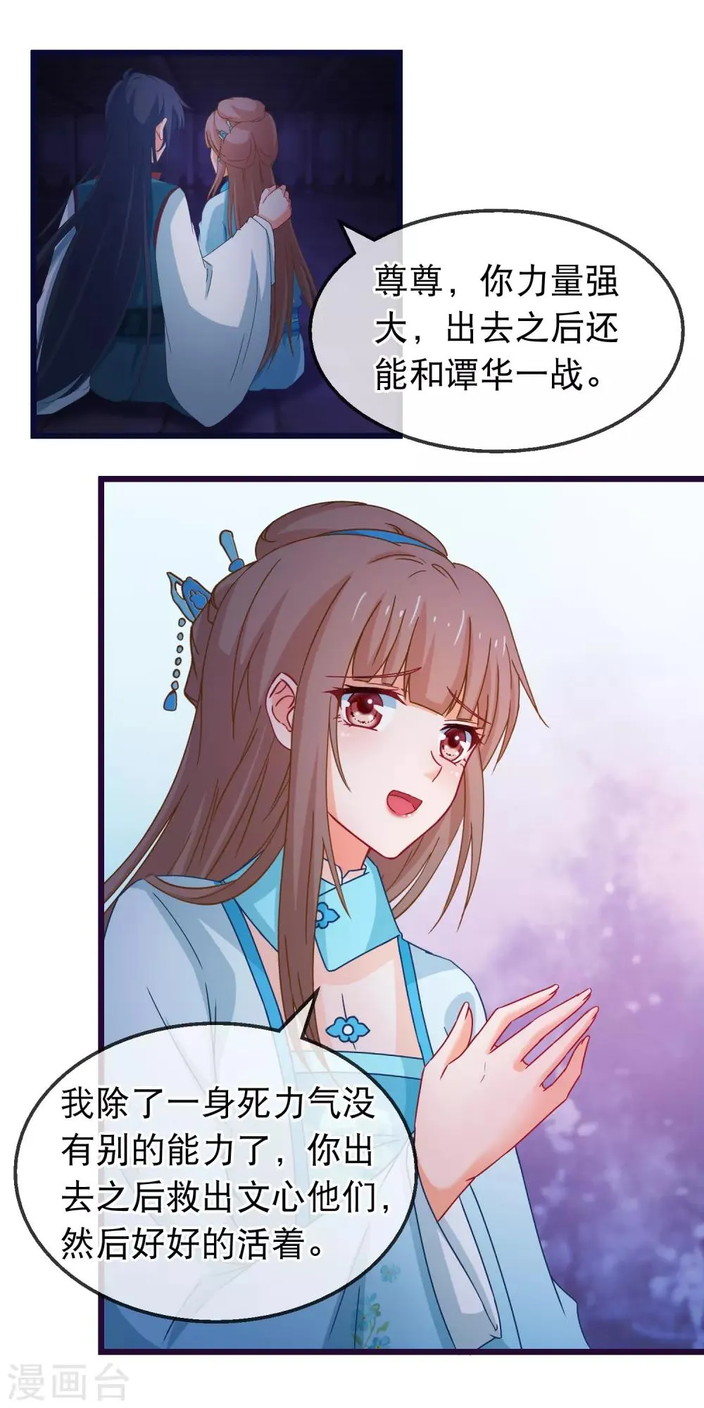 第147话 我死她生 第8页