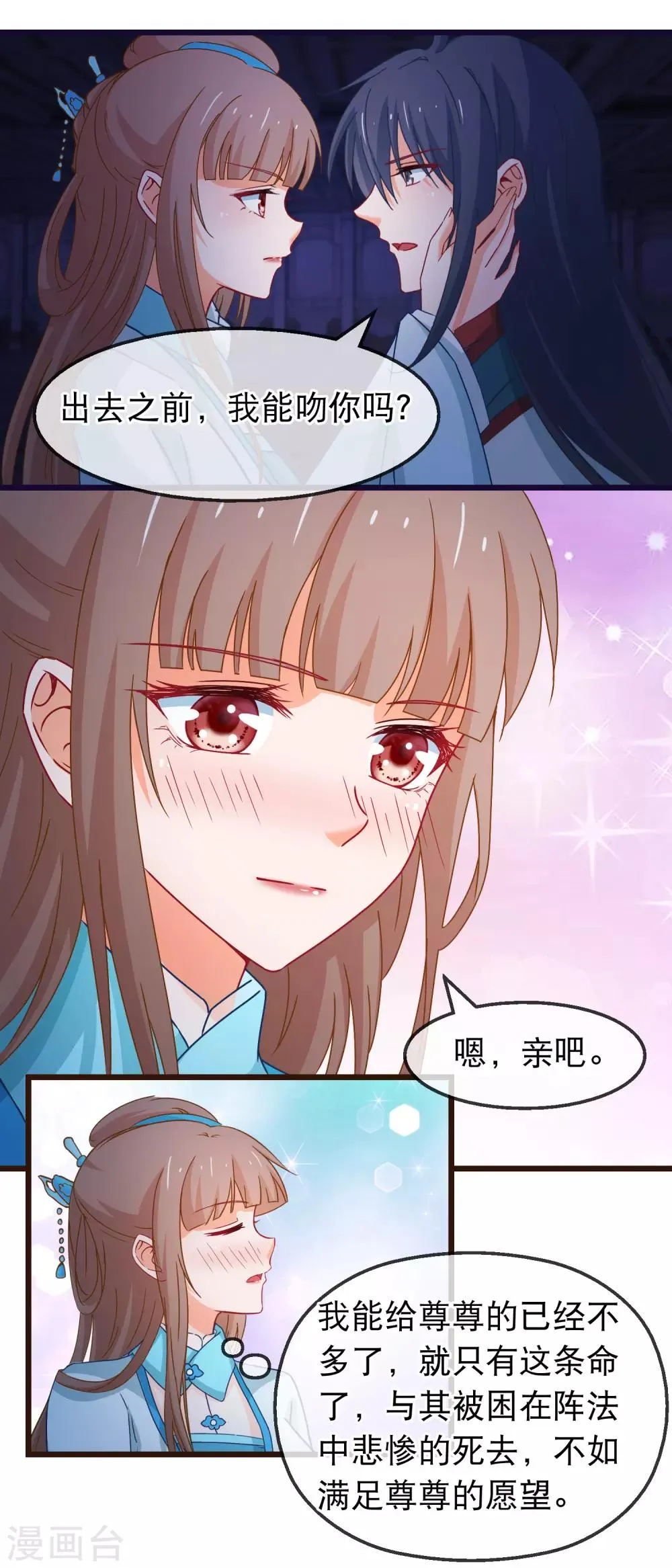 第147话 我死她生 第11页