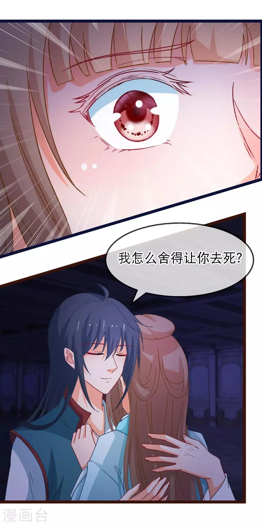 第147话 我死她生 第13页