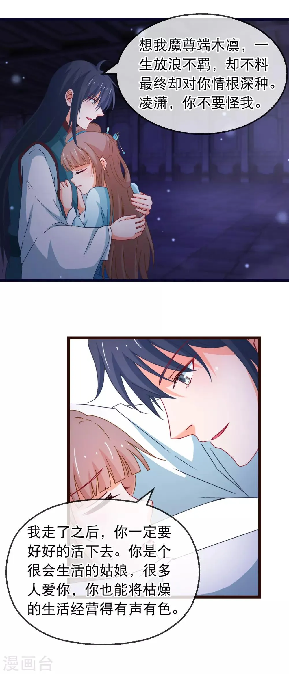 第147话 我死她生 第14页