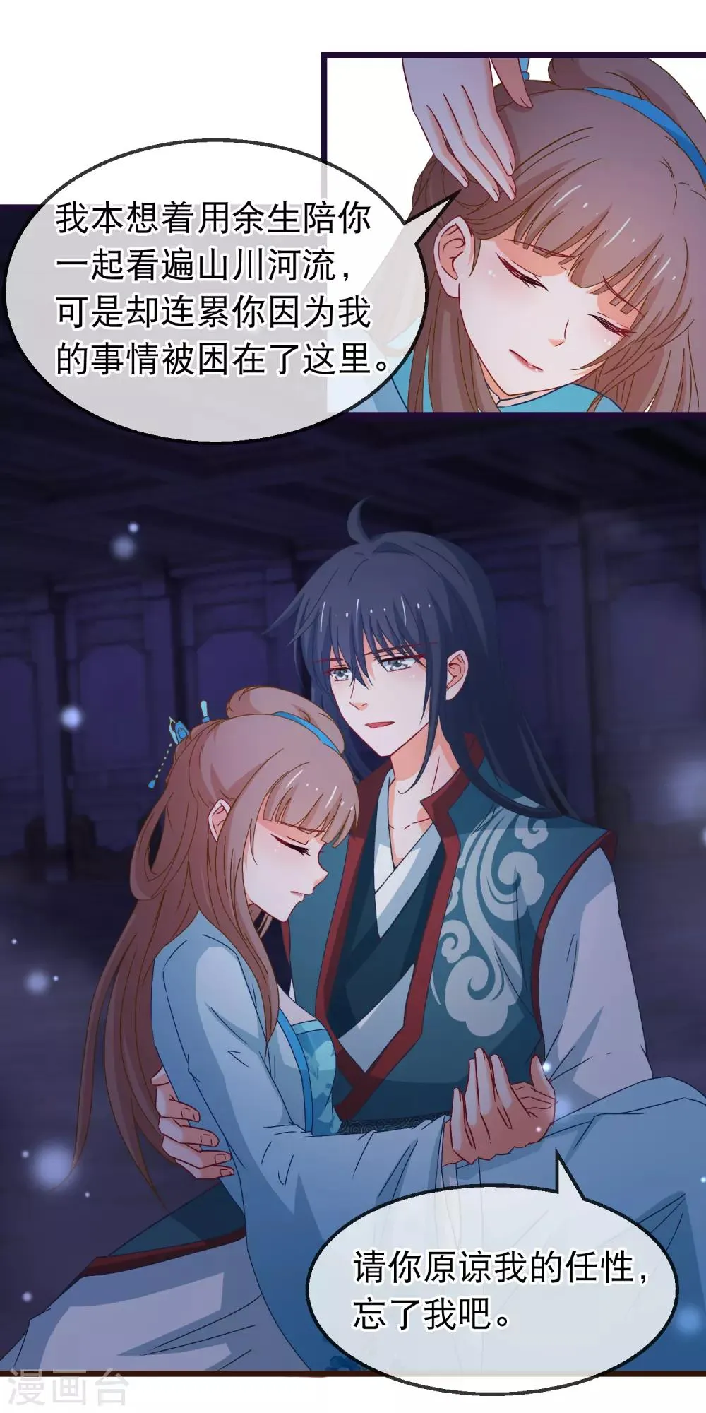 第147话 我死她生 第15页