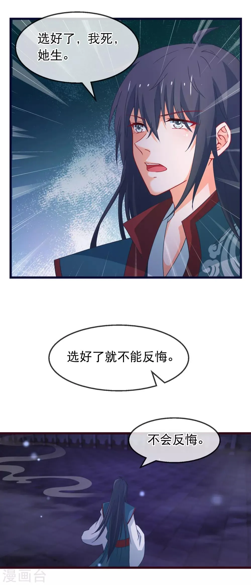 第147话 我死她生 第16页