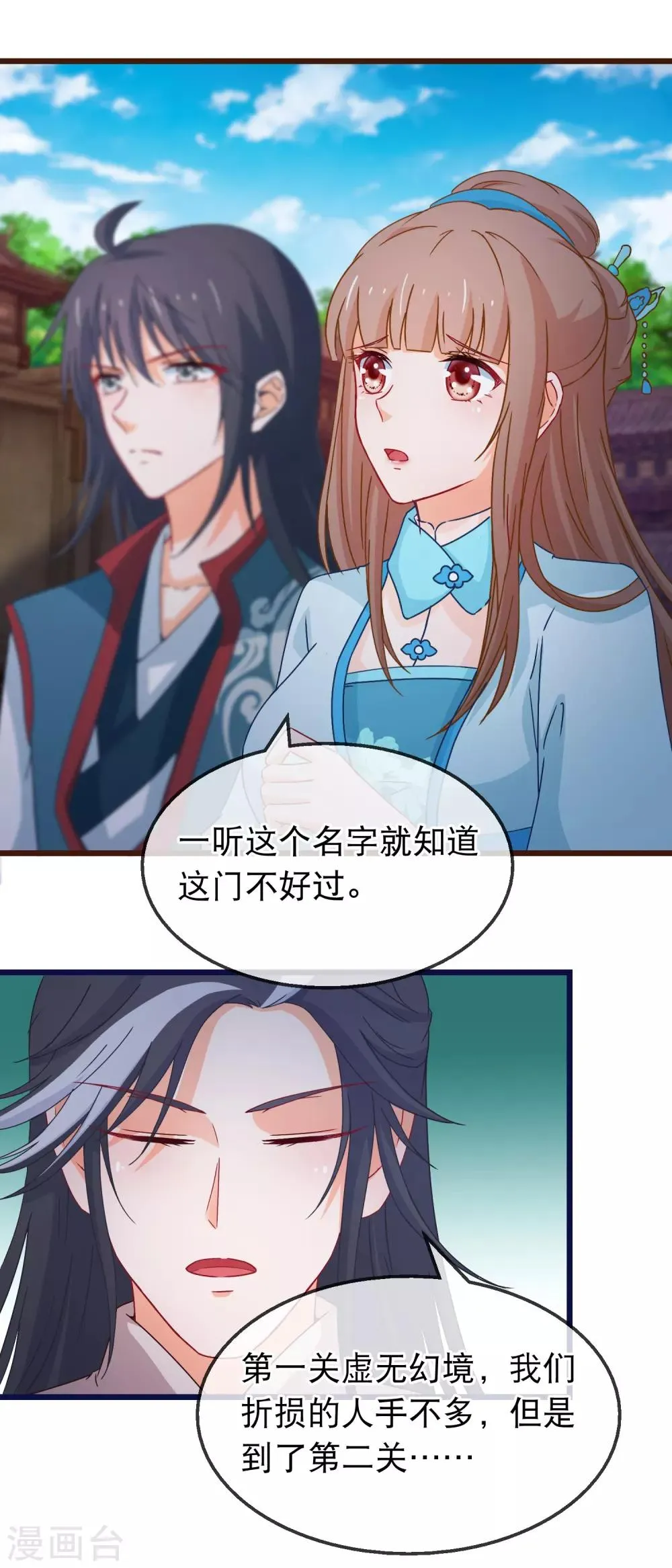 第145话 九死一生门 第3页