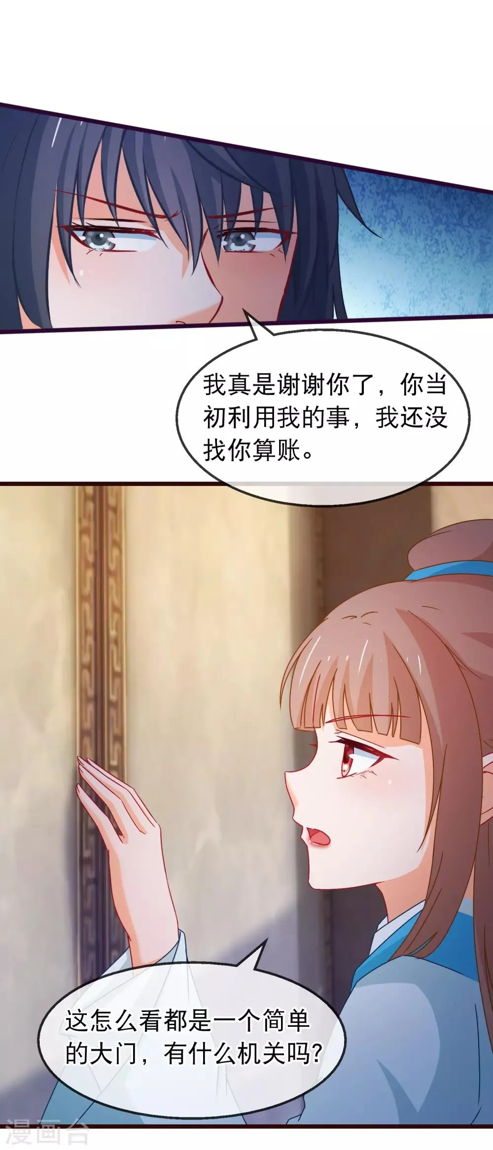 第145话 九死一生门 第5页