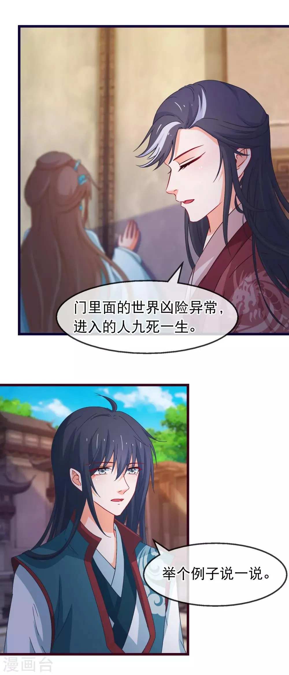 第145话 九死一生门 第6页