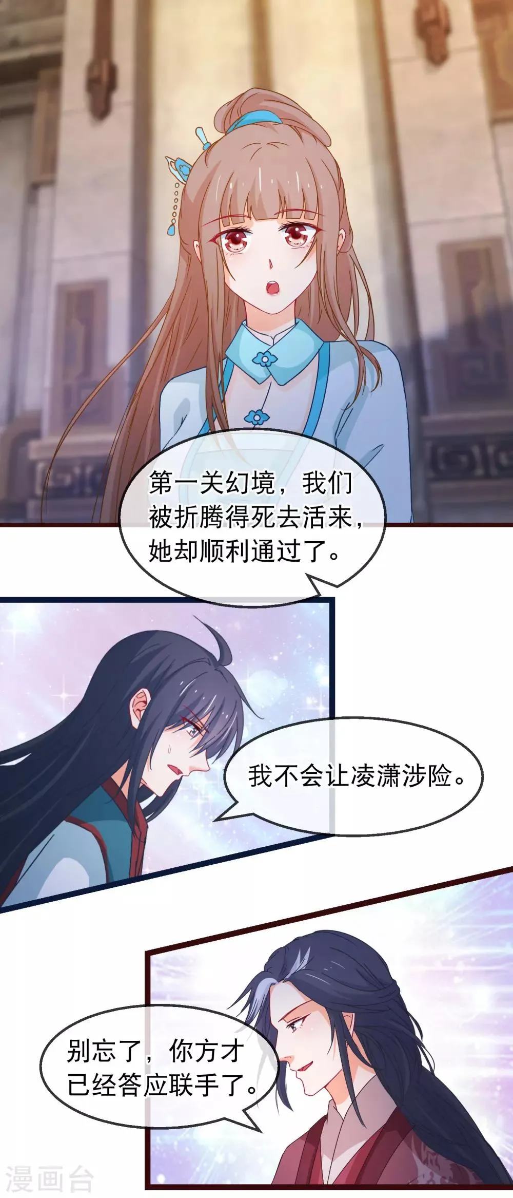 第145话 九死一生门 第9页