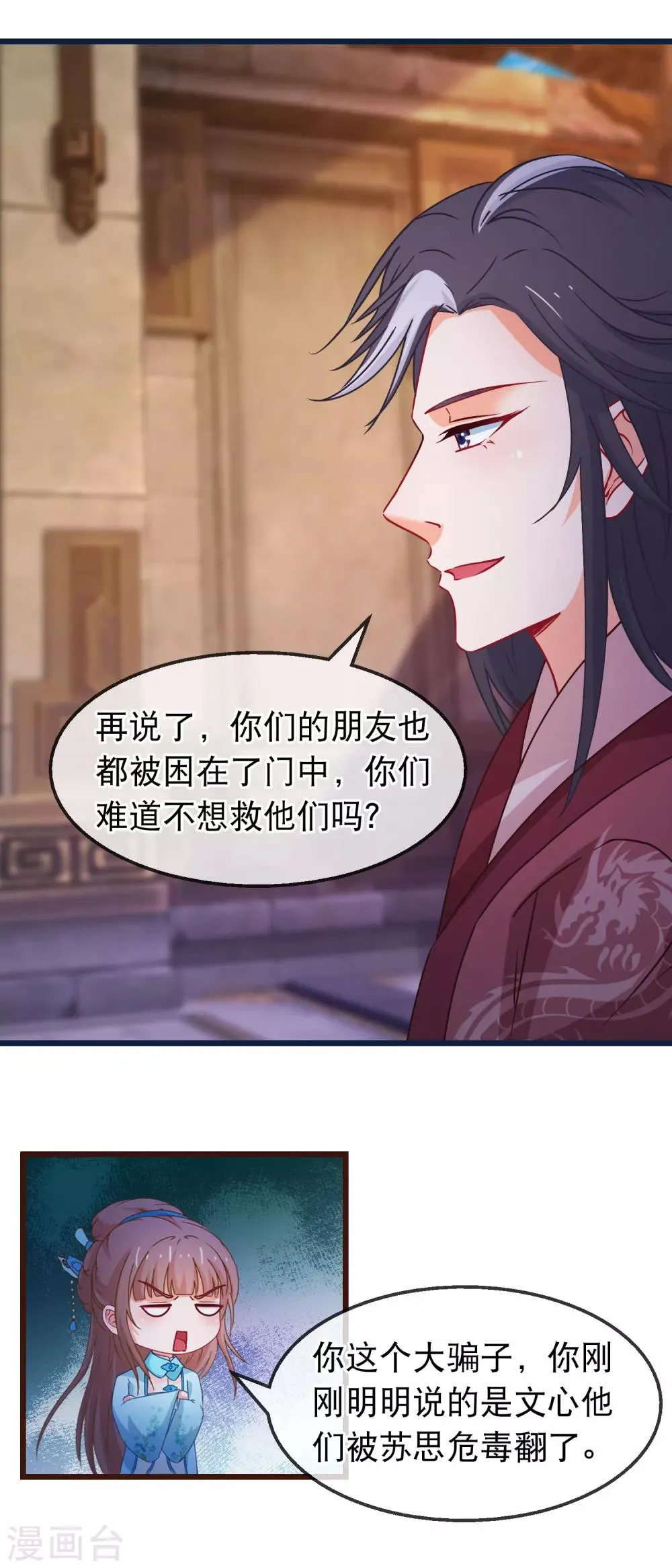第145话 九死一生门 第10页