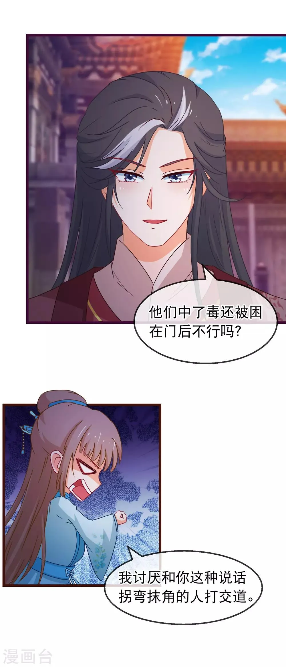 第145话 九死一生门 第11页
