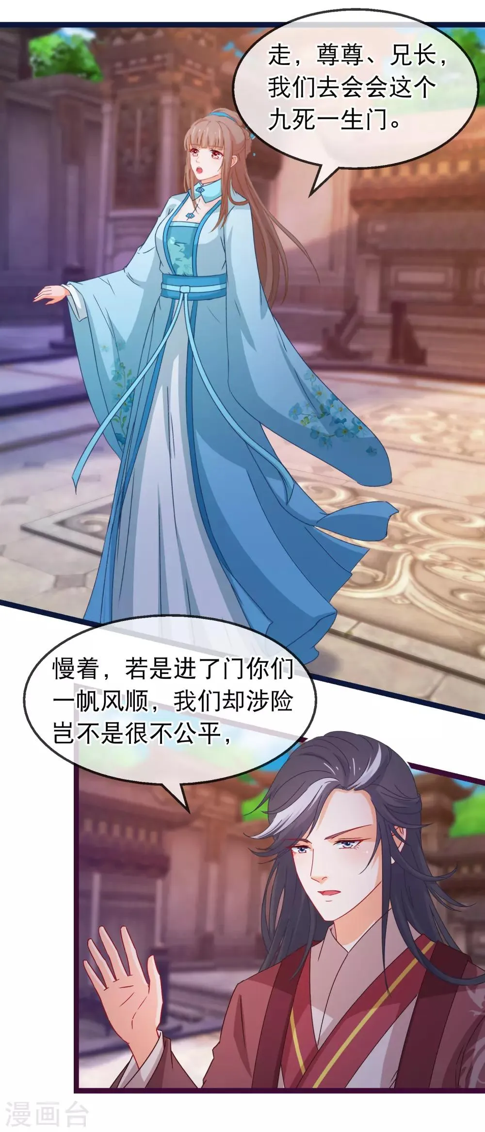 第145话 九死一生门 第12页
