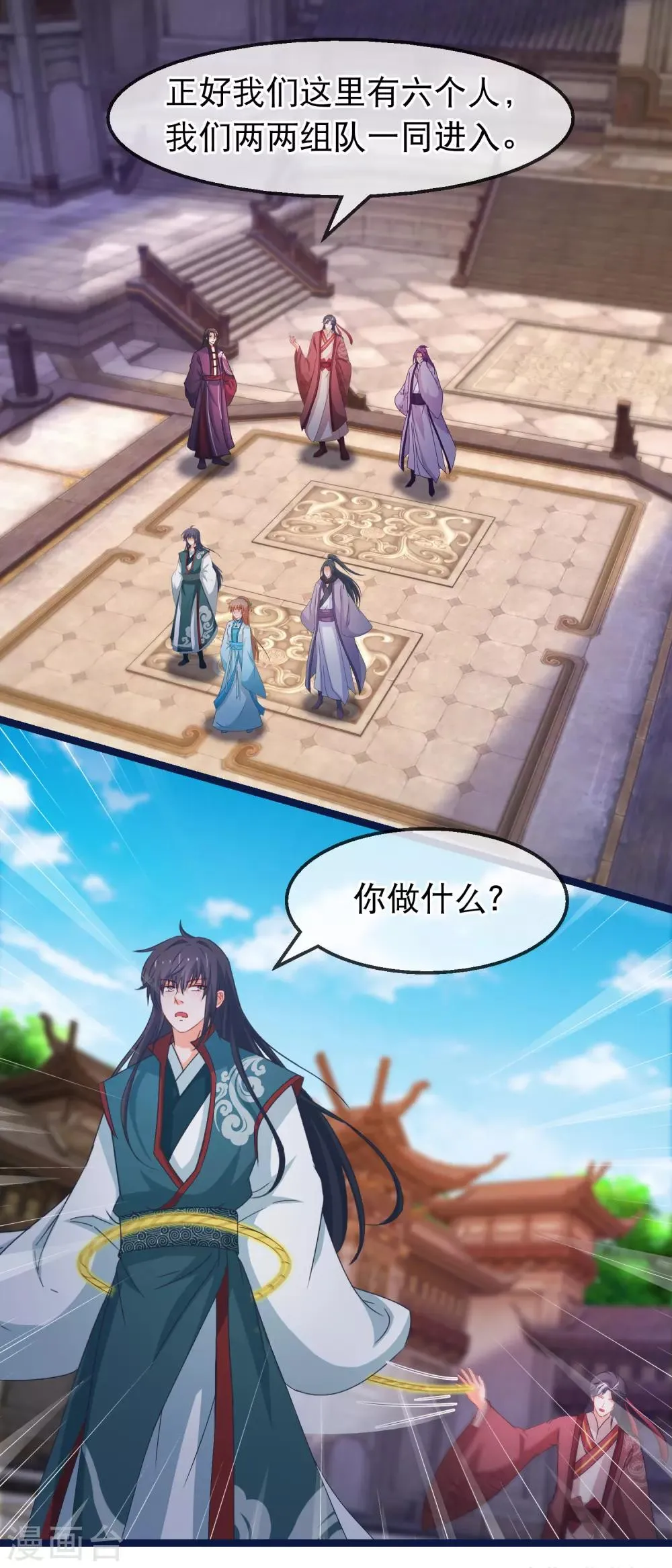 第145话 九死一生门 第13页