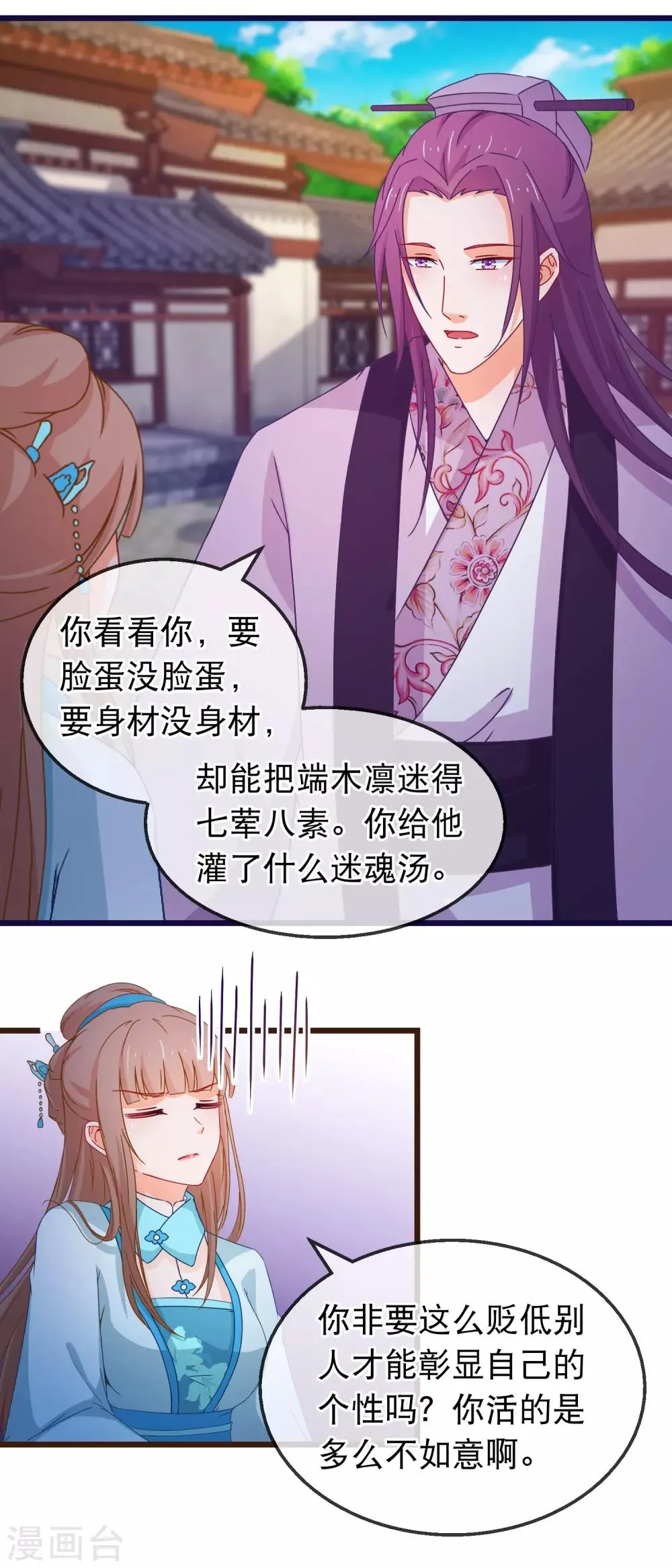 第144话 你给他灌了什么迷魂汤 第2页