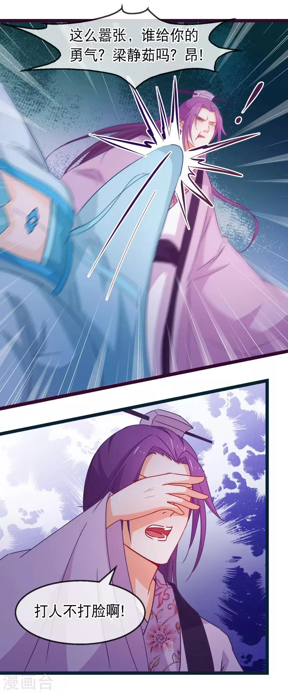 第144话 你给他灌了什么迷魂汤 第8页