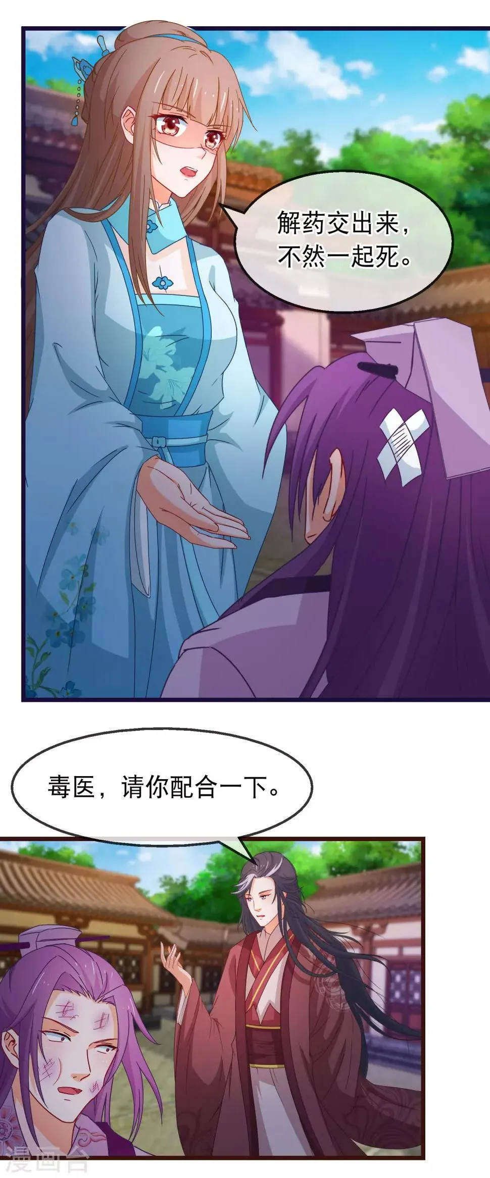 第144话 你给他灌了什么迷魂汤 第13页