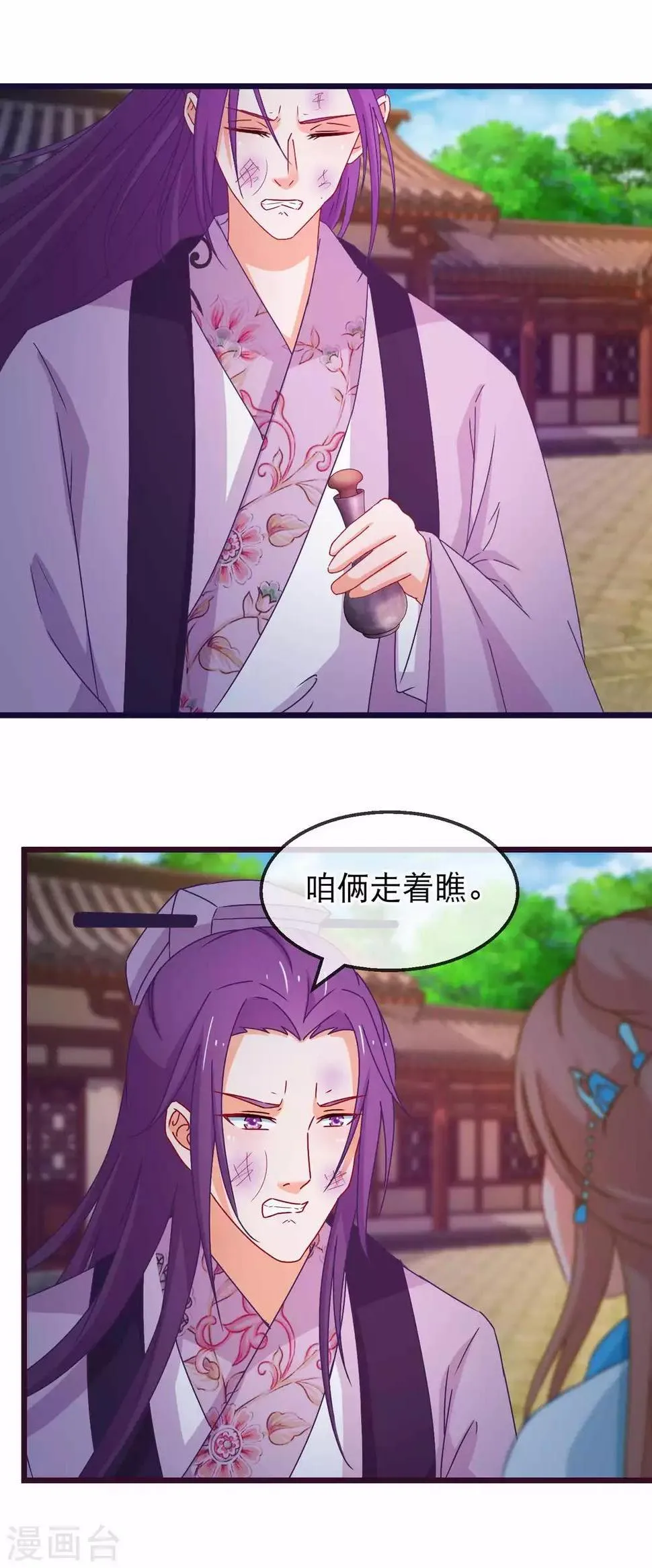 第144话 你给他灌了什么迷魂汤 第14页