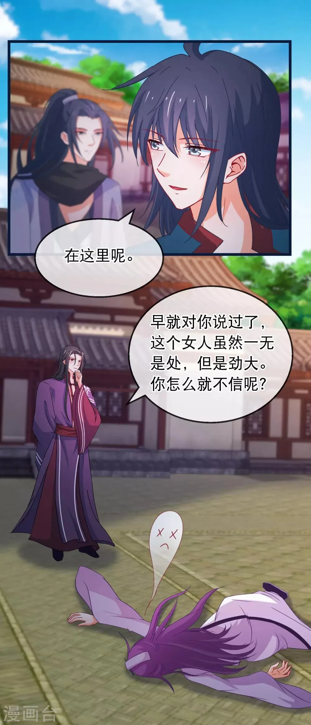 第144话 你给他灌了什么迷魂汤 第17页