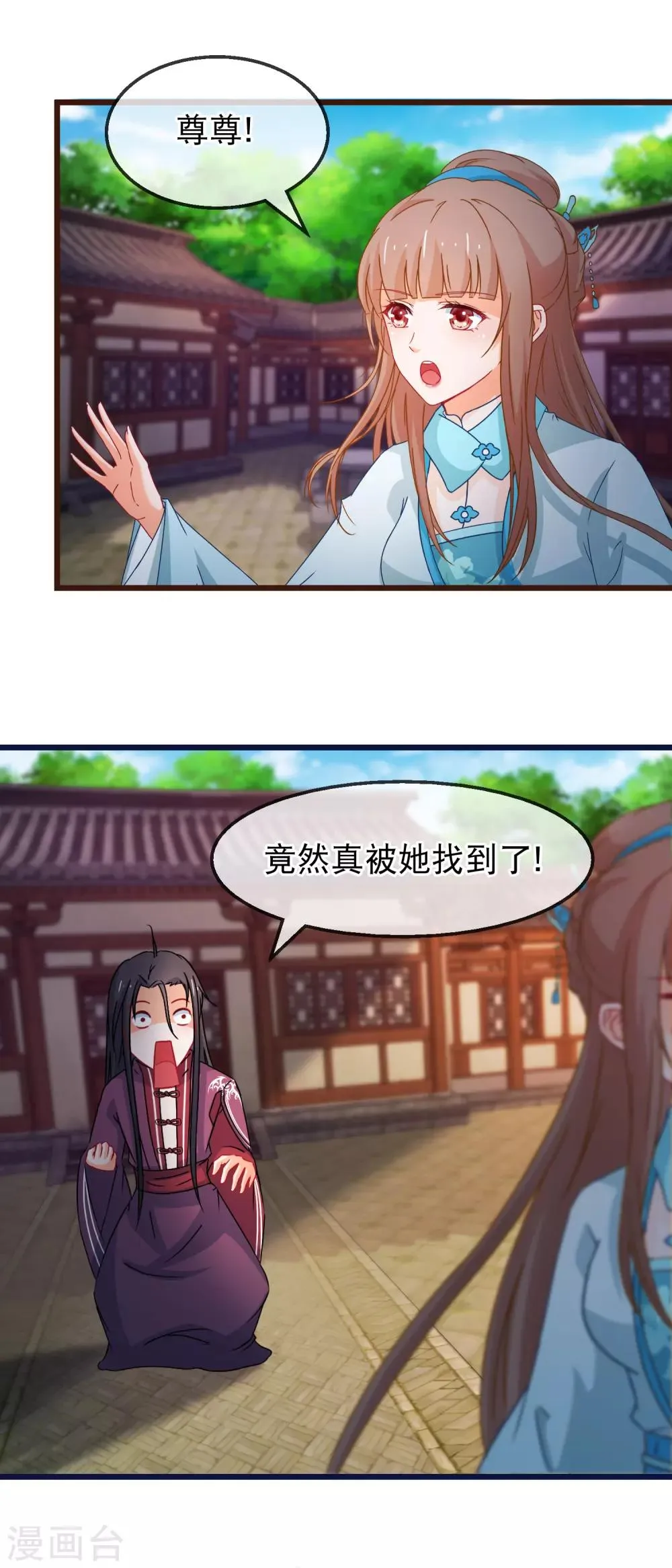 第143话 联手解阵 第2页