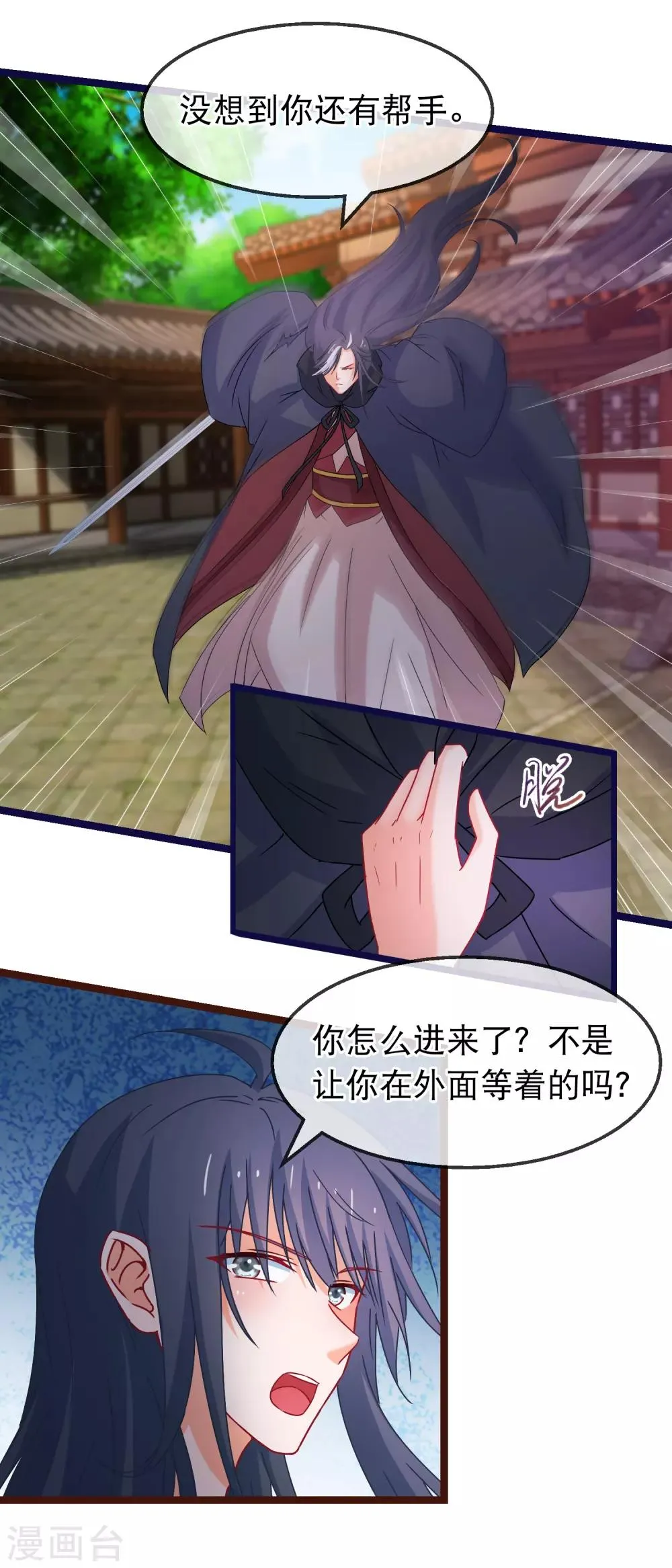 第143话 联手解阵 第4页
