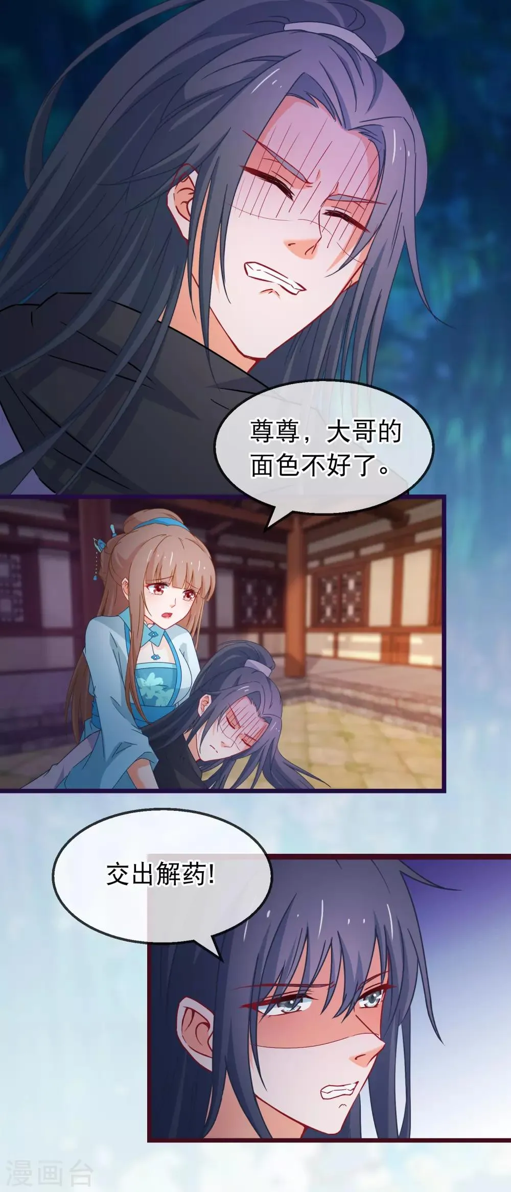 第143话 联手解阵 第6页