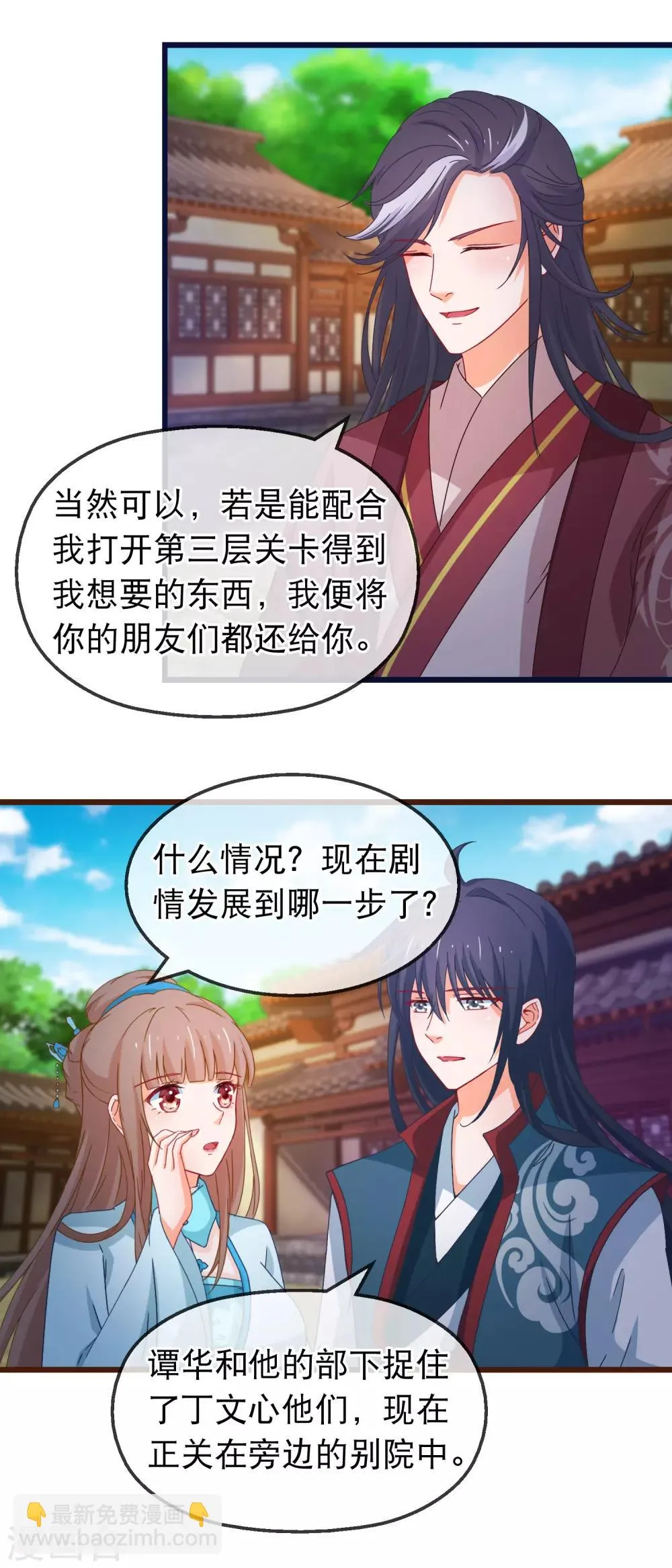 第143话 联手解阵 第12页