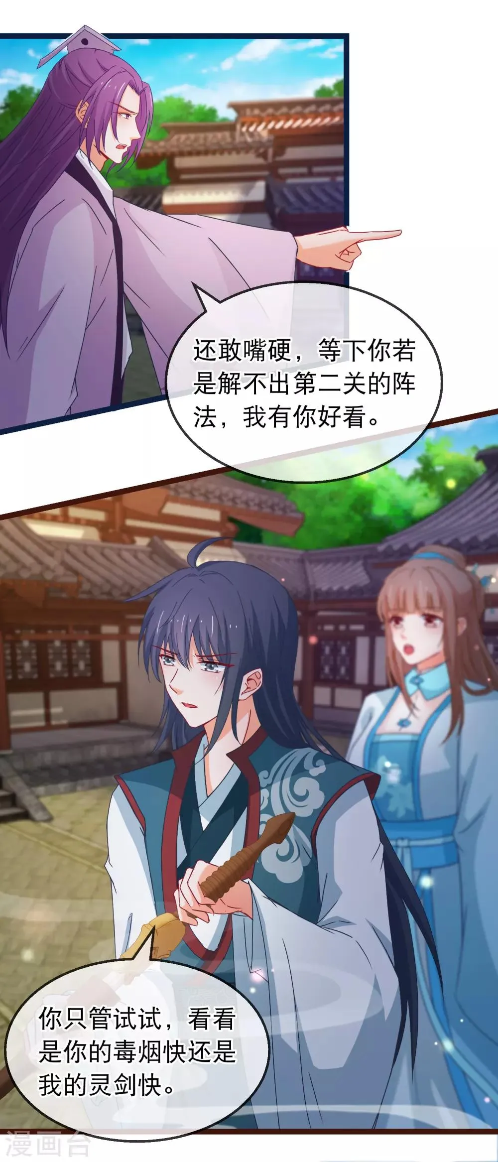 第143话 联手解阵 第16页