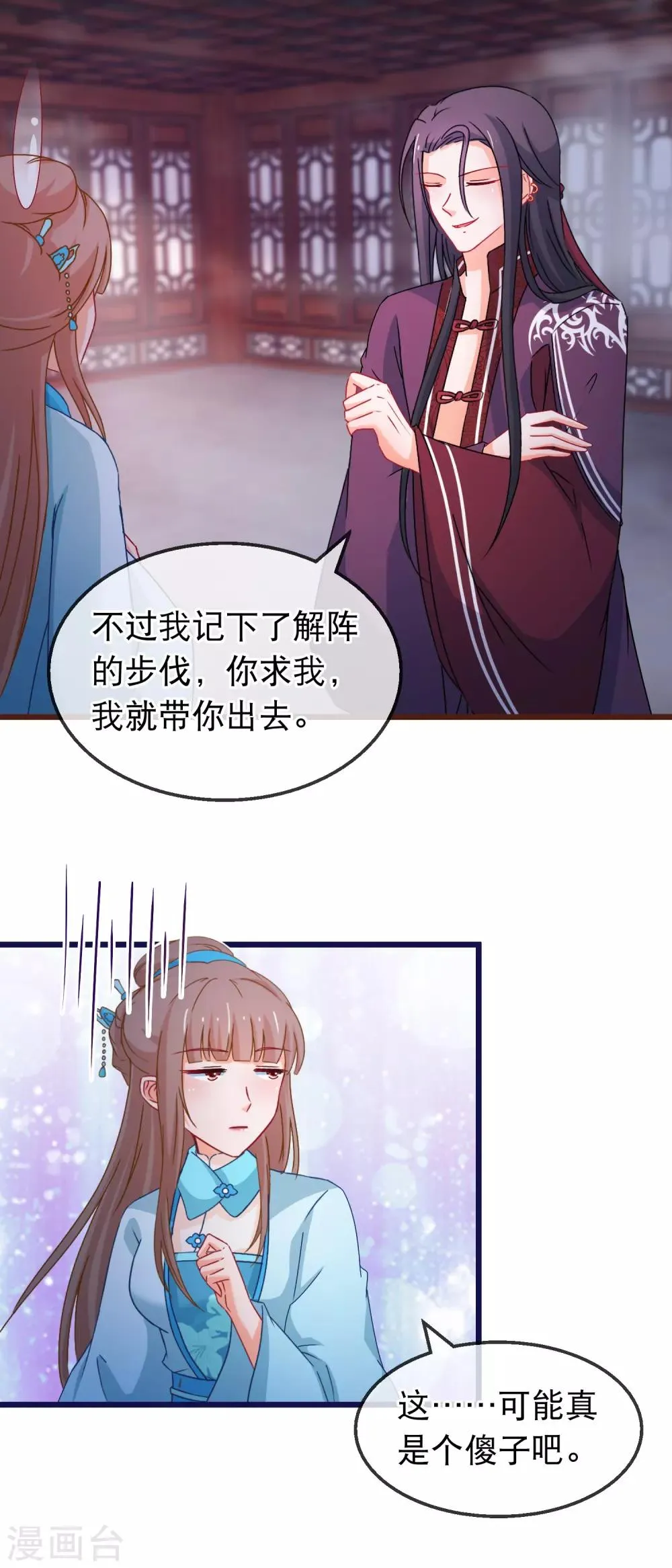 第142话 关卡 第5页